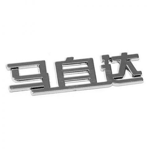 Znak MAZDA  (China letter) (35258)